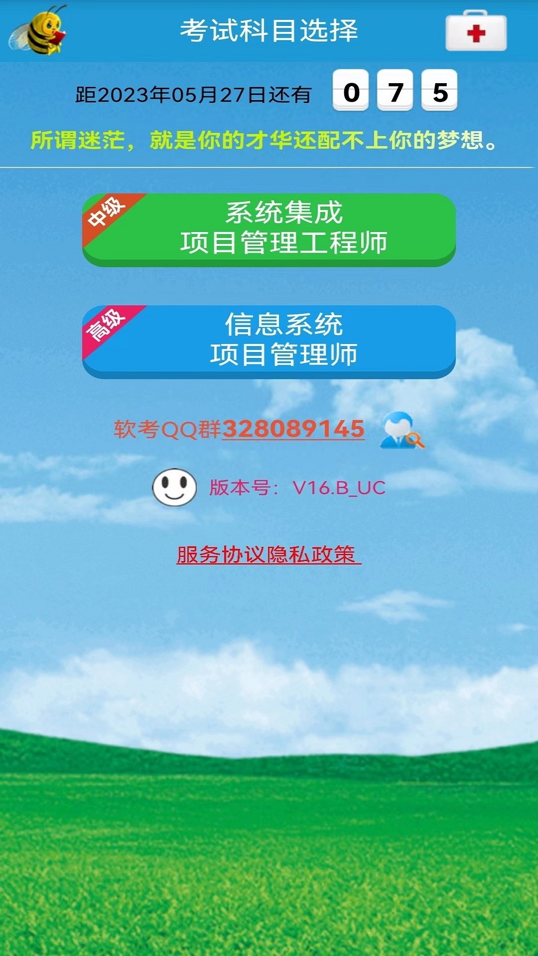 软考刷题通v18_UC截图4