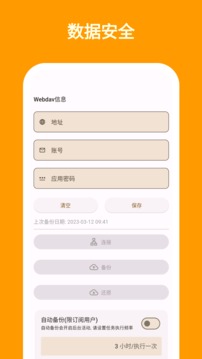 i简记应用截图5