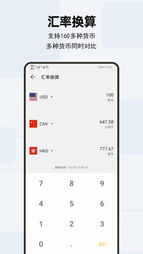 天天计算器应用截图4