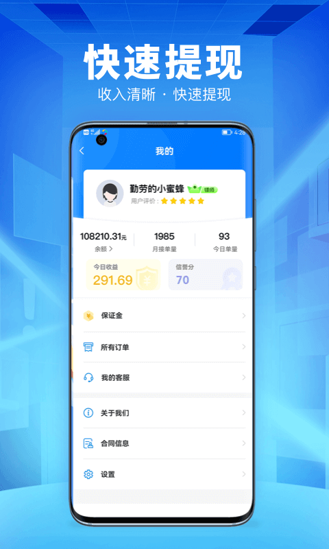 唰唰达跑腿骑士版v1.0.7截图1