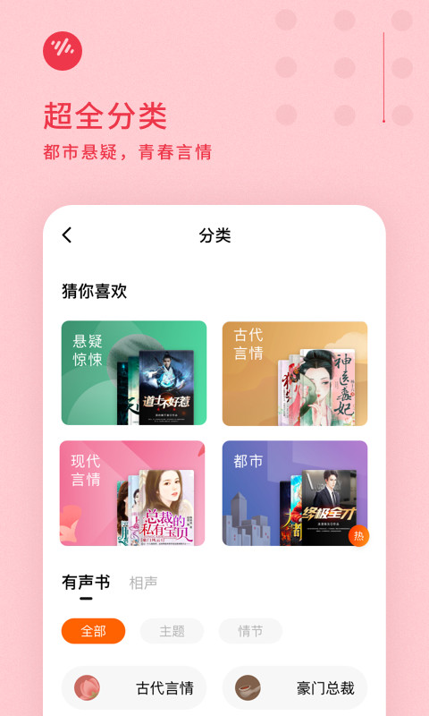 番茄畅听v4.8.5.32截图1