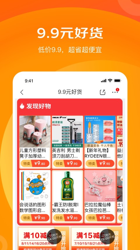 京东极速版v4.10.0截图2