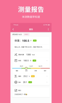 体重日记应用截图5