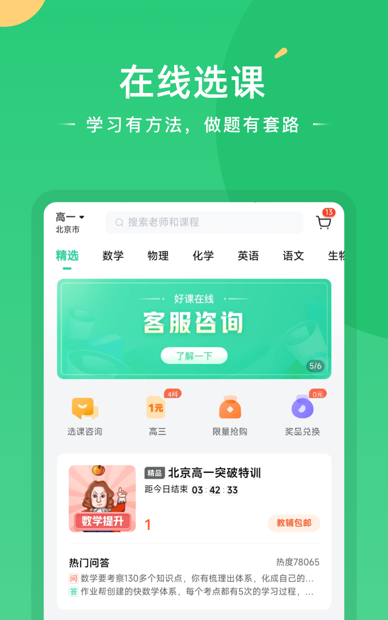 好课在线v3.0.0截图3