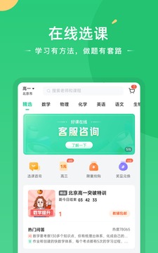 好課在線截圖