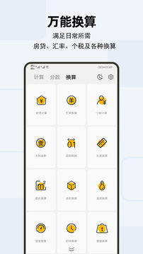 天天计算器应用截图2