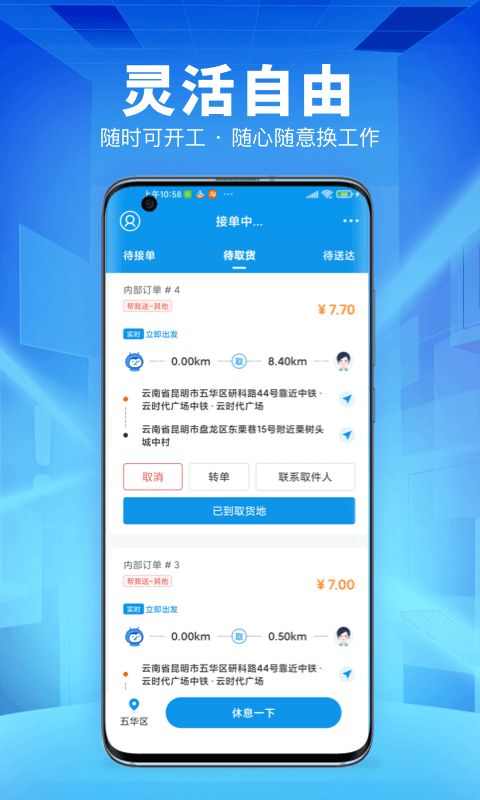 唰唰达跑腿骑士版v1.0.7截图3