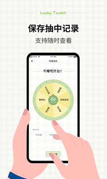 小决定幸运选择器应用截图4
