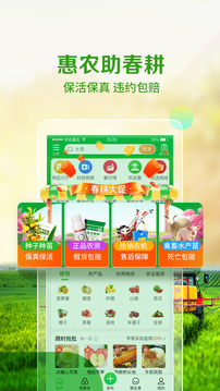 惠農(nóng)網(wǎng)截圖