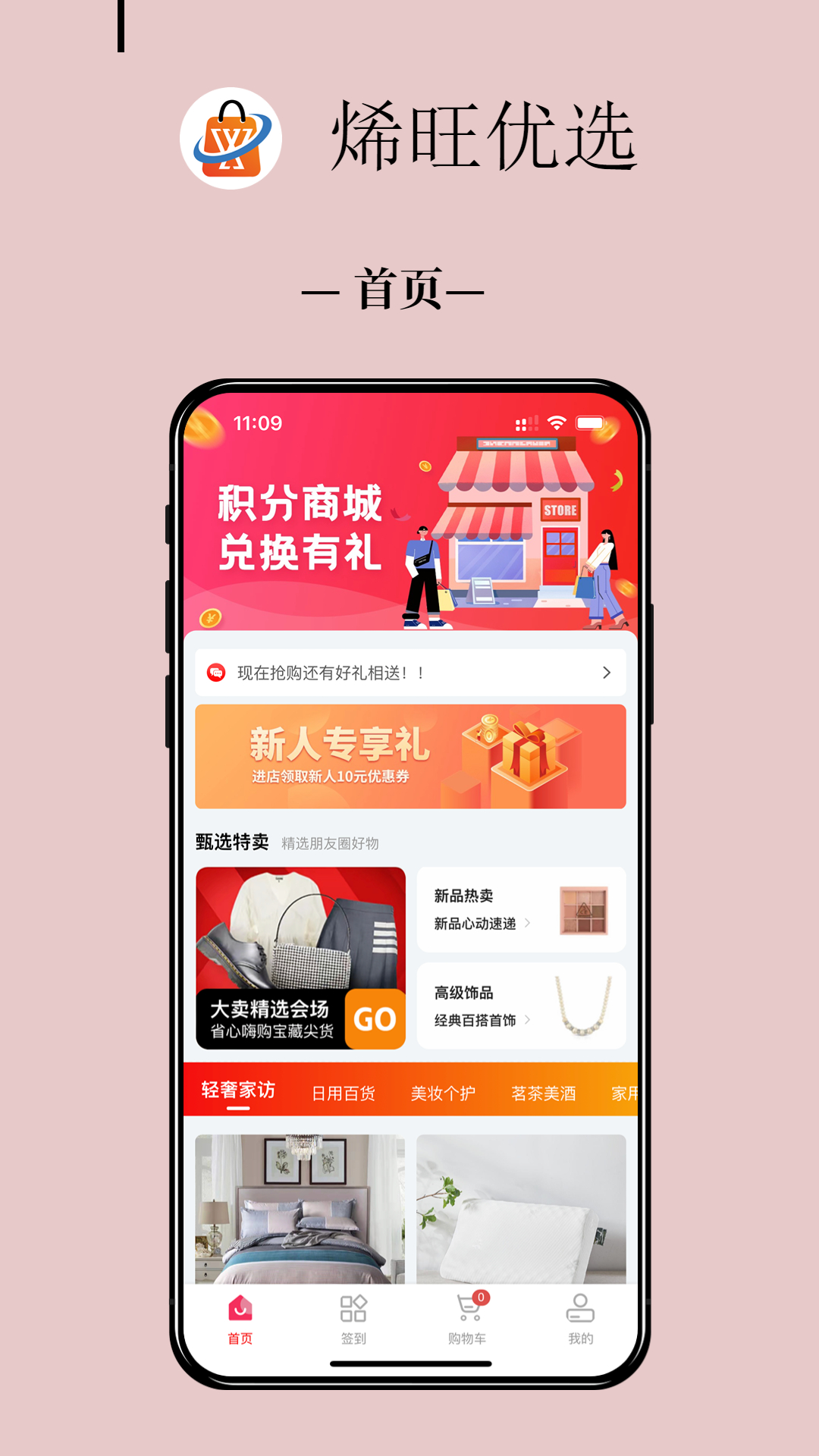 烯旺优选截图1