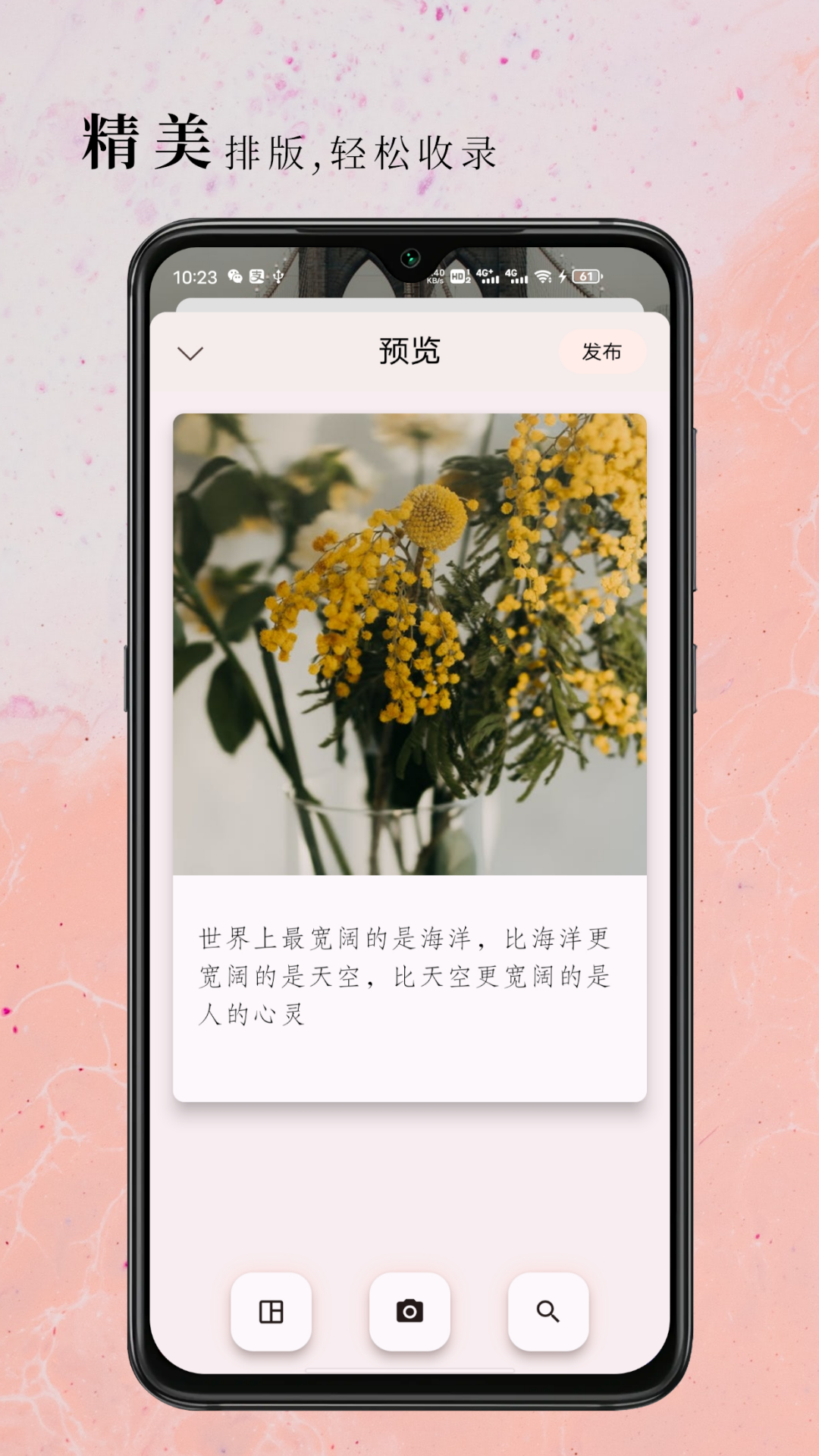 句摘v2.6.9截图4