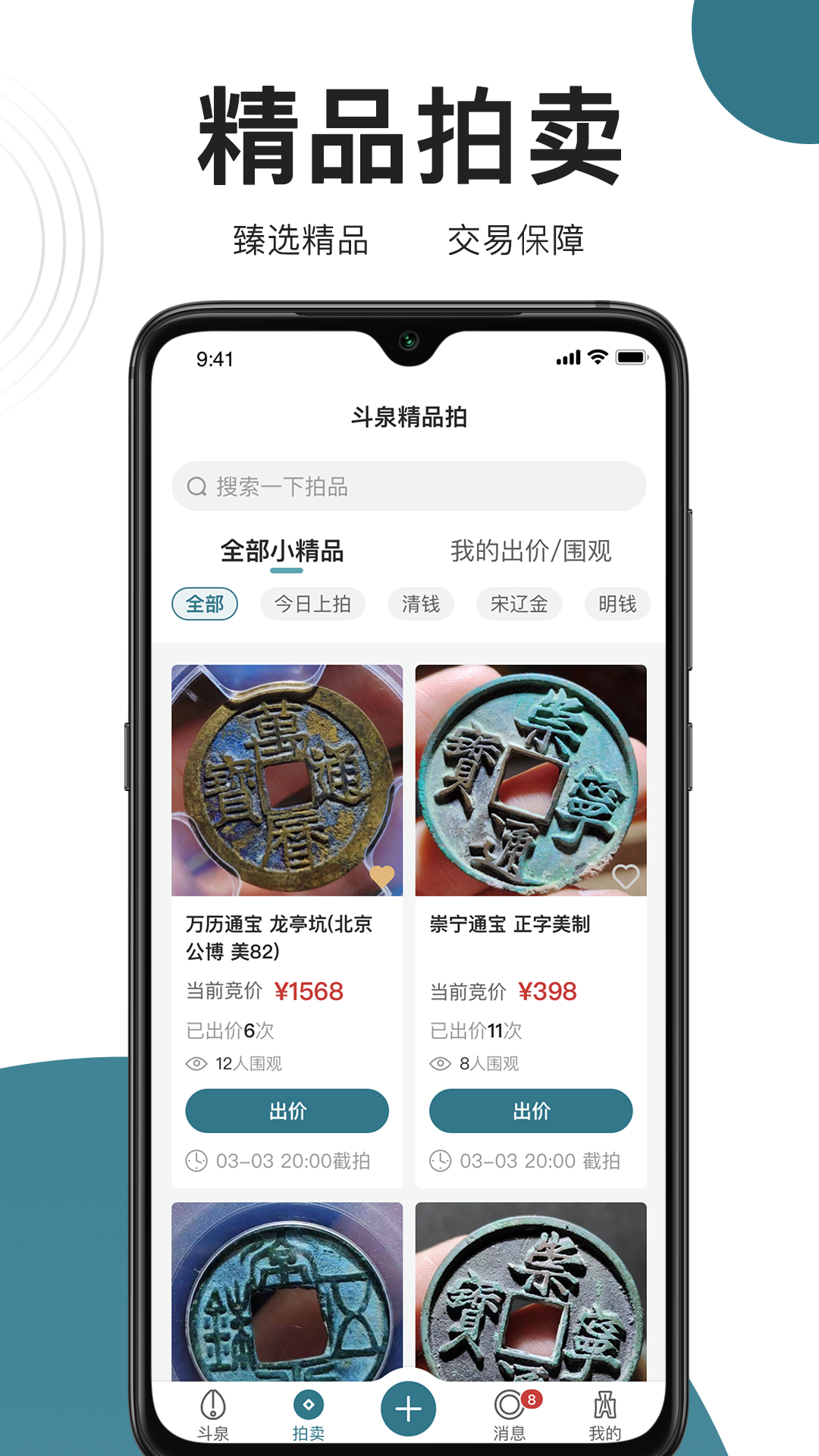 斗泉v5.0.4截图2