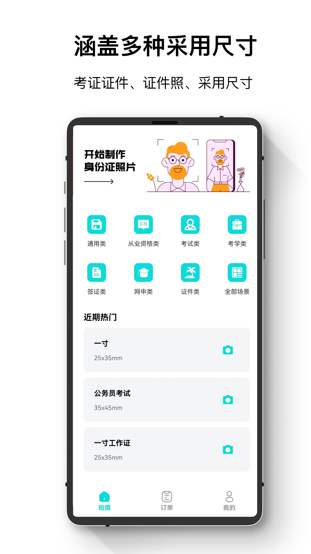 爱美证件照v1.1.8截图4