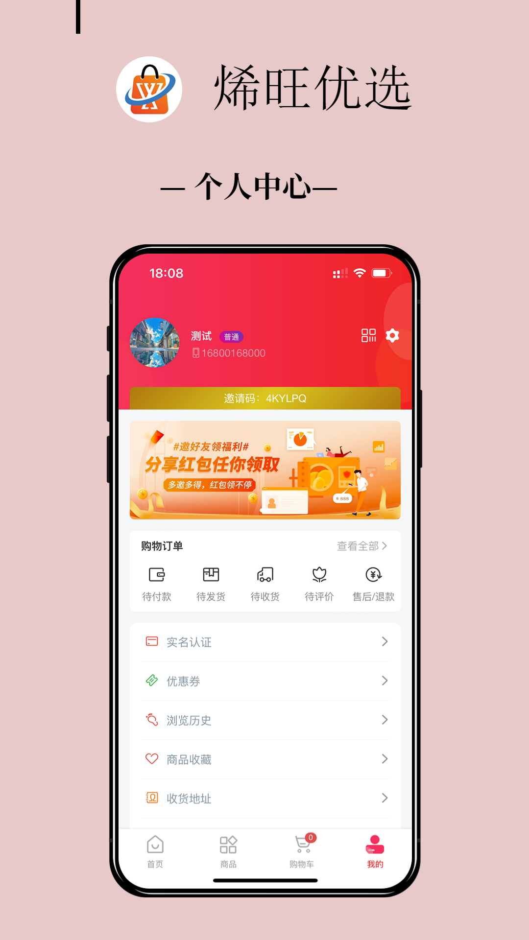 烯旺优选截图4