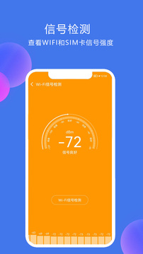 網(wǎng)絡測速大師截圖