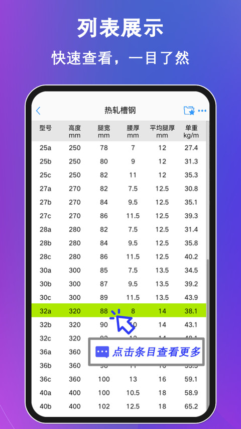 型钢大师v2.5.1截图4