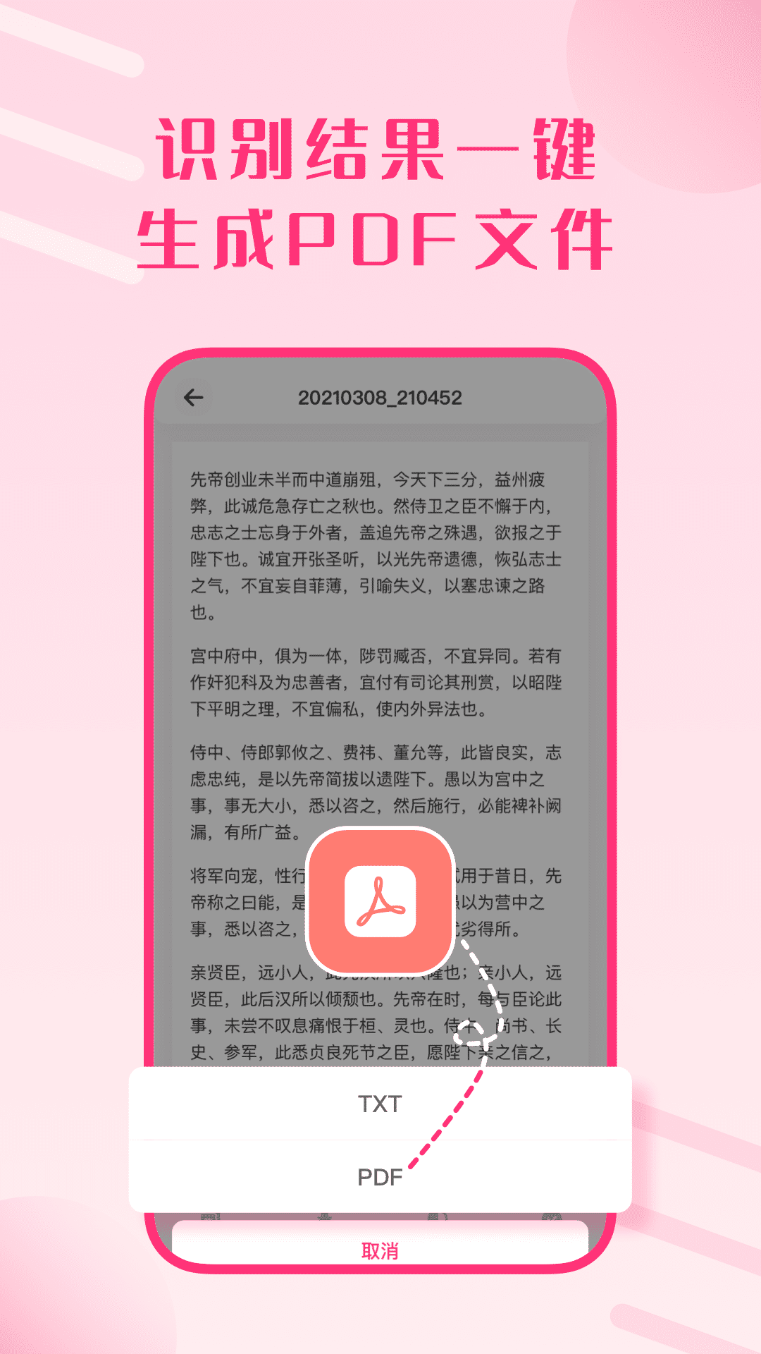 拍照转文字v1.0.2截图2