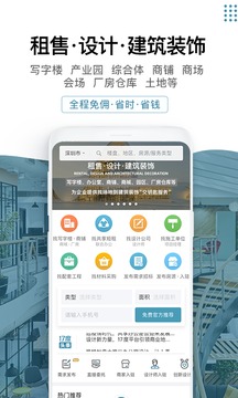 17度写字楼商铺出租装修截图