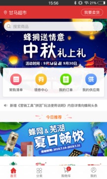 蜂拥应用截图2