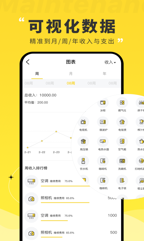 维修宝v1.3.5截图1