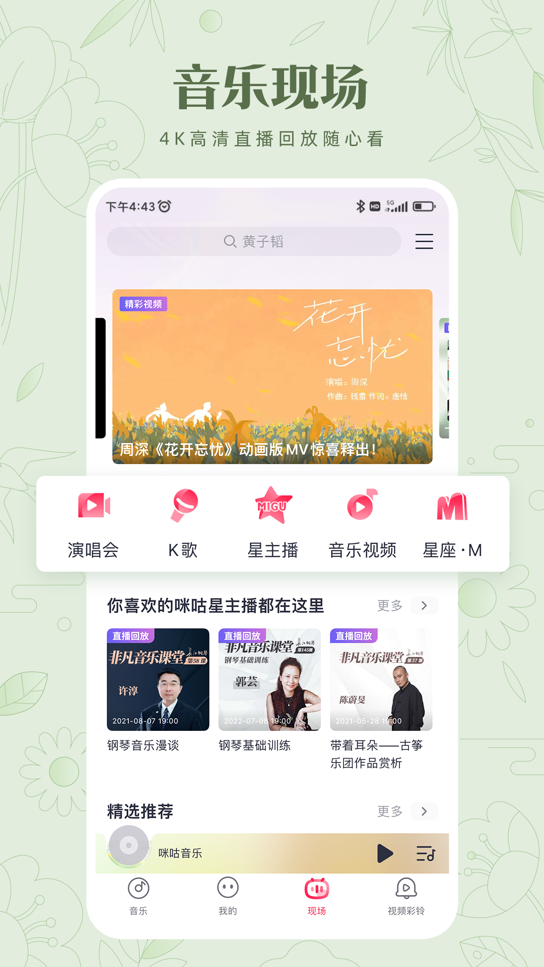 咪咕音乐v7.24.0截图4