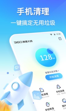 ?360清理大师应用截图2