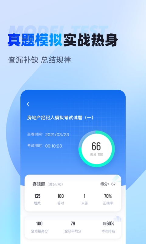 房地产经纪人考试聚题库v1.6.2截图2