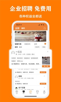 上啥班兼职找工作招聘截图