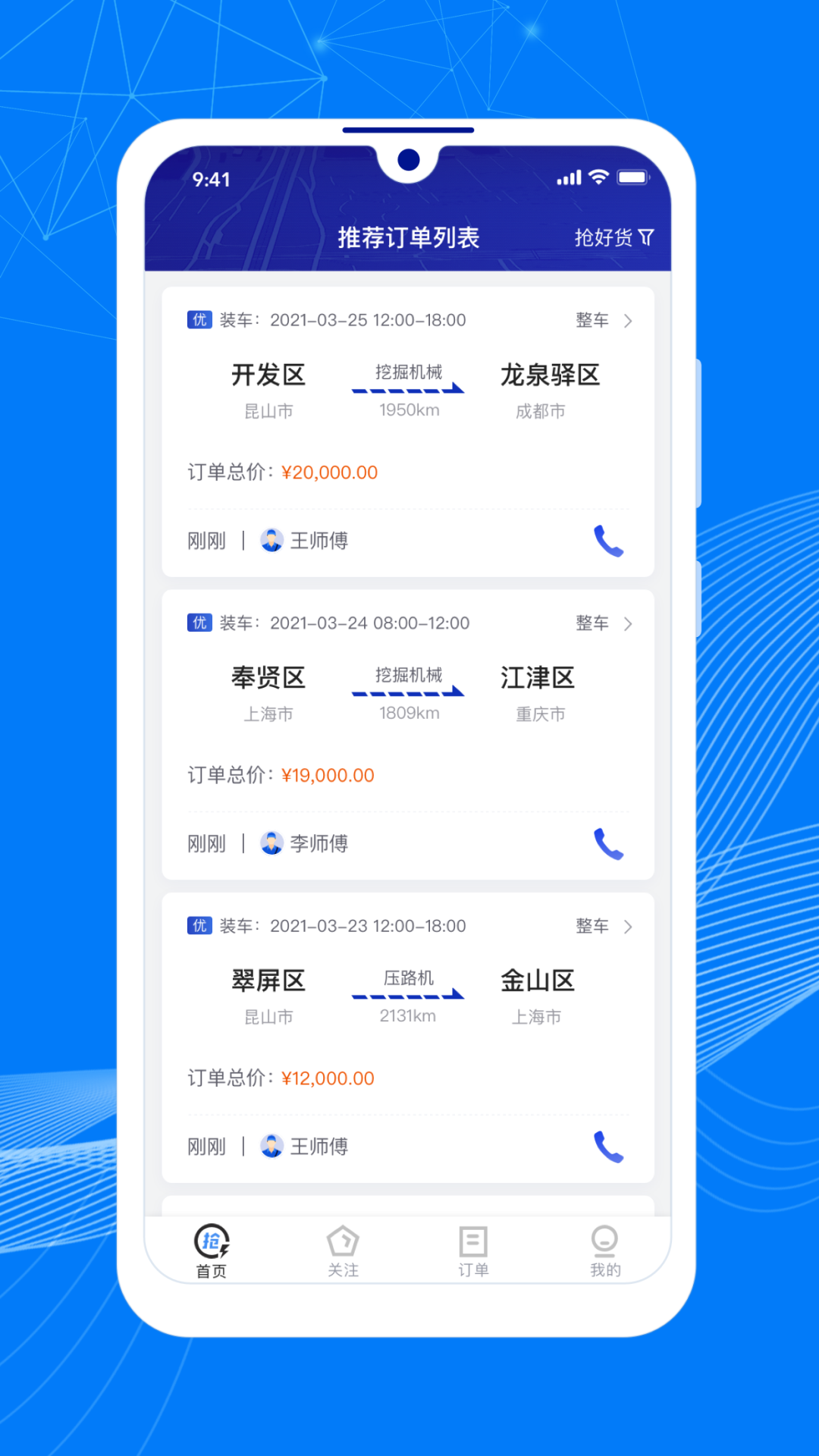 顺风大运车主v1.8.3截图4