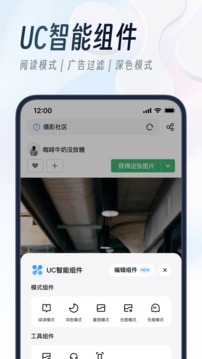 UC浏览器应用截图3