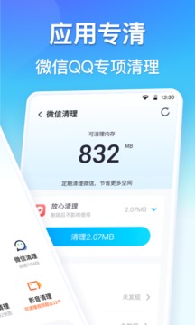 ?360清理大师应用截图3