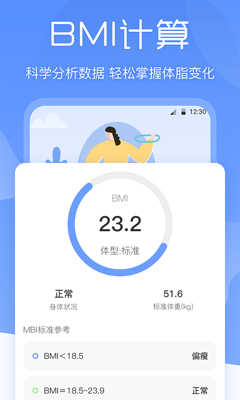 BMI体重记录器v3.0.6截图3