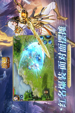魔域口袋版截圖