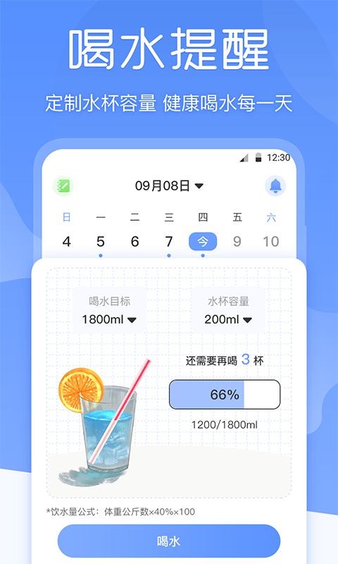 BMI体重记录器v3.0.6截图2