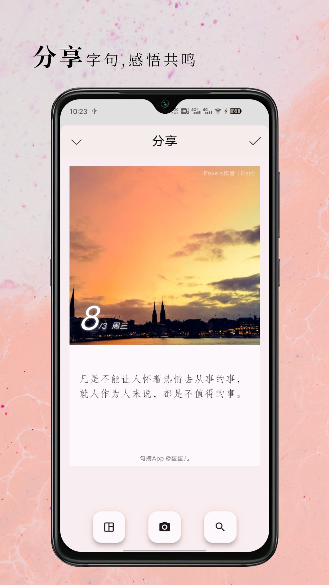 句摘v2.6.9截图3