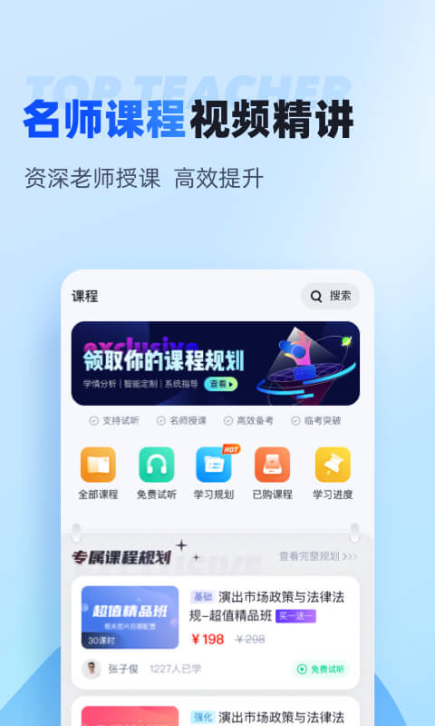 聚题库v1.6.2截图2