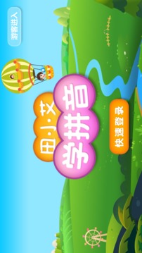 田小艾學(xué)拼音截圖