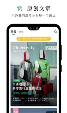 財經(jīng)早餐截圖