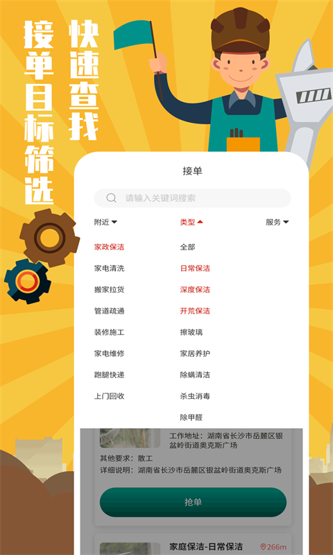 全民维修联盟v1.1.3截图2