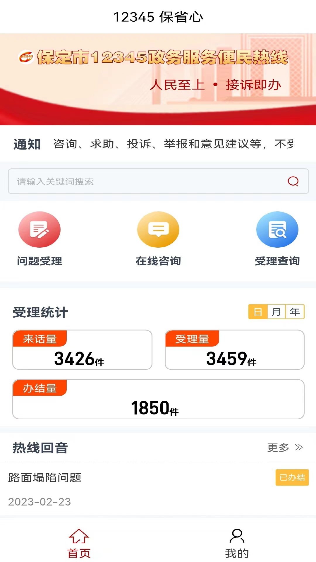 12345保省心截图1