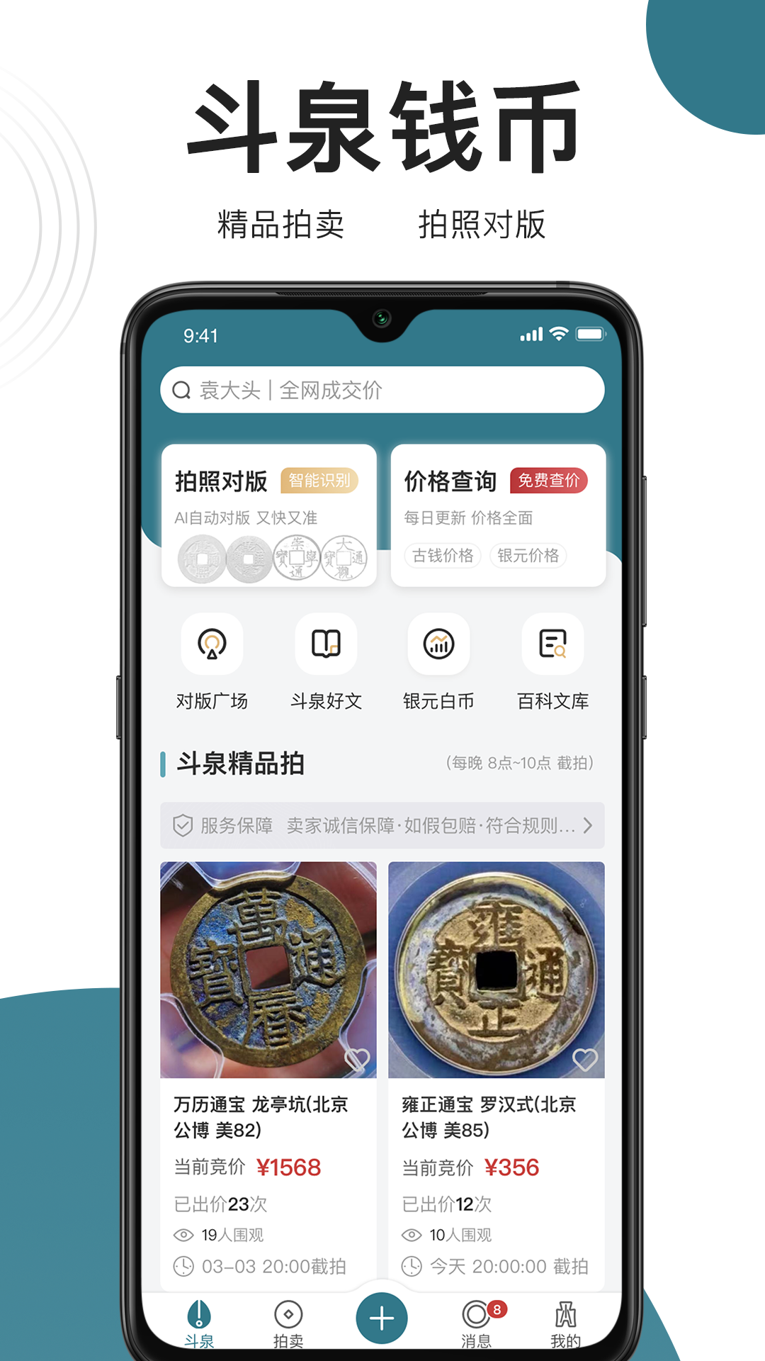 斗泉v5.0.4截图4