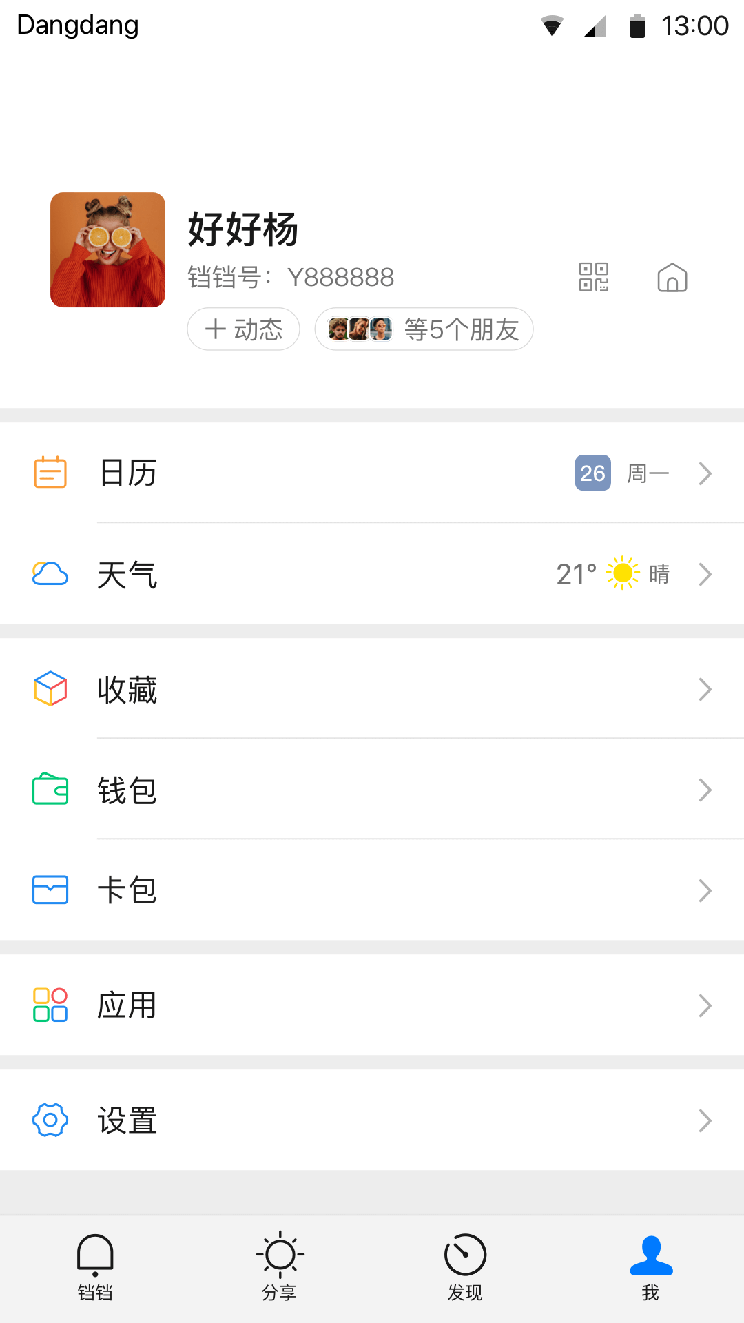 铛铛v2.1.48截图1