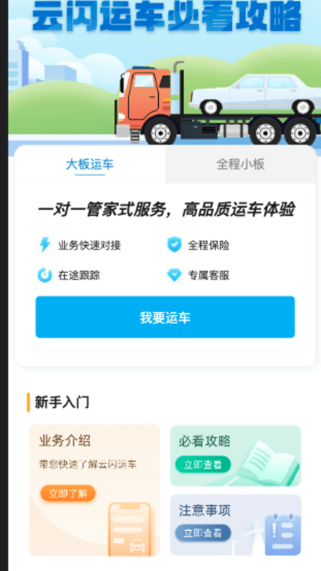 云闪运车v1.2.0截图2