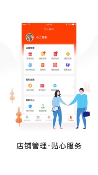 小二商家版截圖