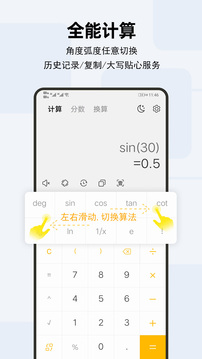 天天计算器应用截图1