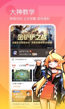 斗鱼应用截图5