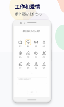 减压心情日记应用截图3