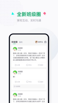 学童乐应用截图3