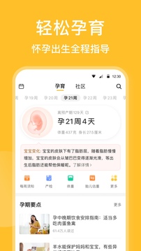 亲宝宝应用截图3