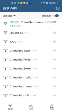 共享WiFi应用截图2